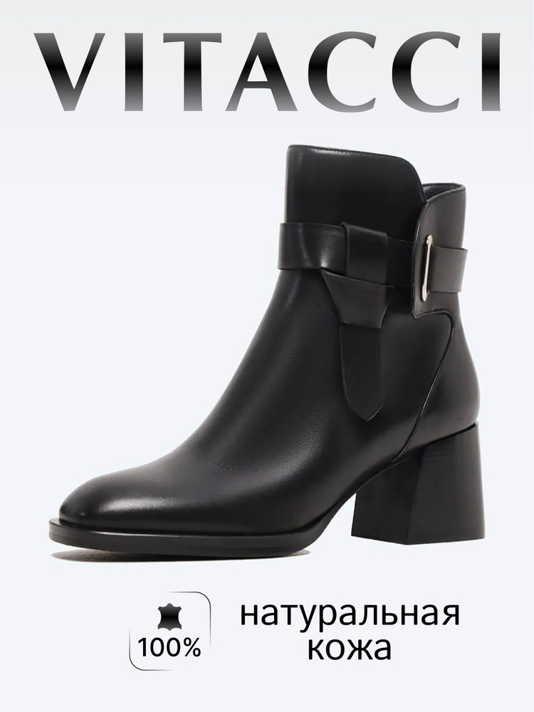 Ботильоны Vitacci #1