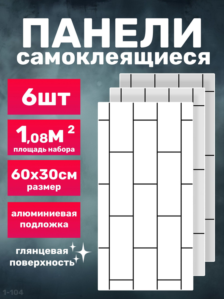 Панели самоклеящиеся для стен, кухни, ванной / стеновые панели влагостойкие и изностойкие  #1