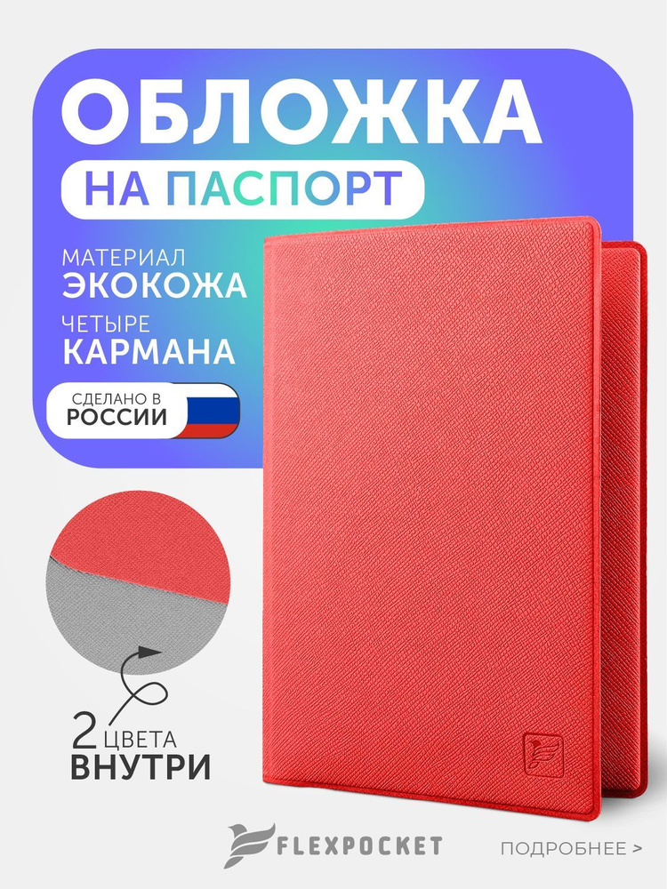 Обложка для паспорта с дополнительными отделениями для документов (СТС, СНИЛС, права), премиум экокожа #1