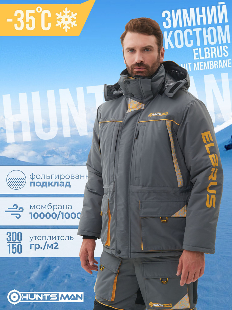 Костюм зимний "HUNTSMAN" Elbrus тк.Hit Membrane Серый/Банан р-р 56-58/170-176  #1