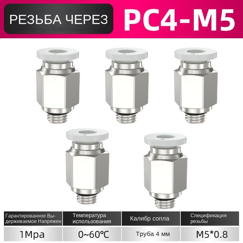 Быстроразъемный разъем, 4 мм, резьба M5X0,8" (метрический размер) 5 шт.  #1