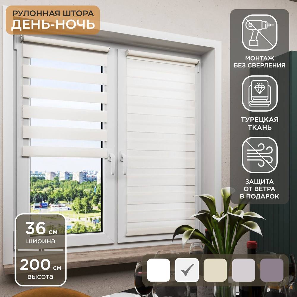 Рулонная штора Helen Decor День-Ночь 616-1 F21 36х200 см, светло-бежевый  #1