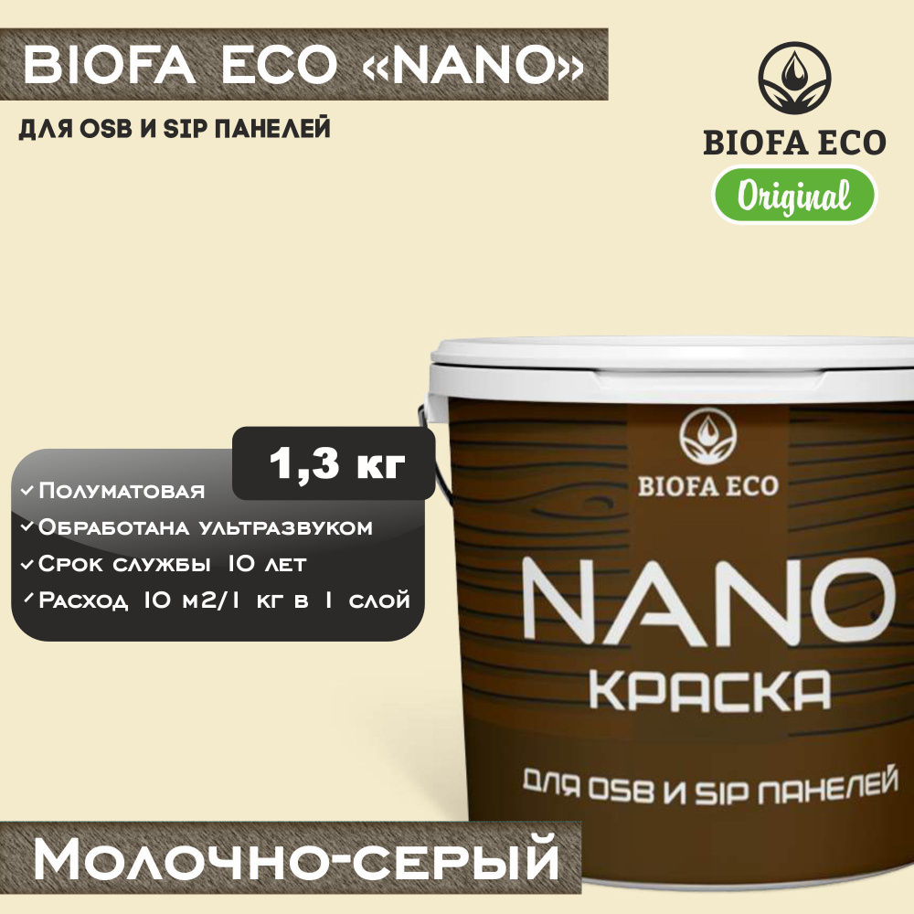 Краска BIOFA ECO NANO для OSB и SIP панелей, укрывистая, полуматовая, цвет молочно-серый, 1,3 кг  #1