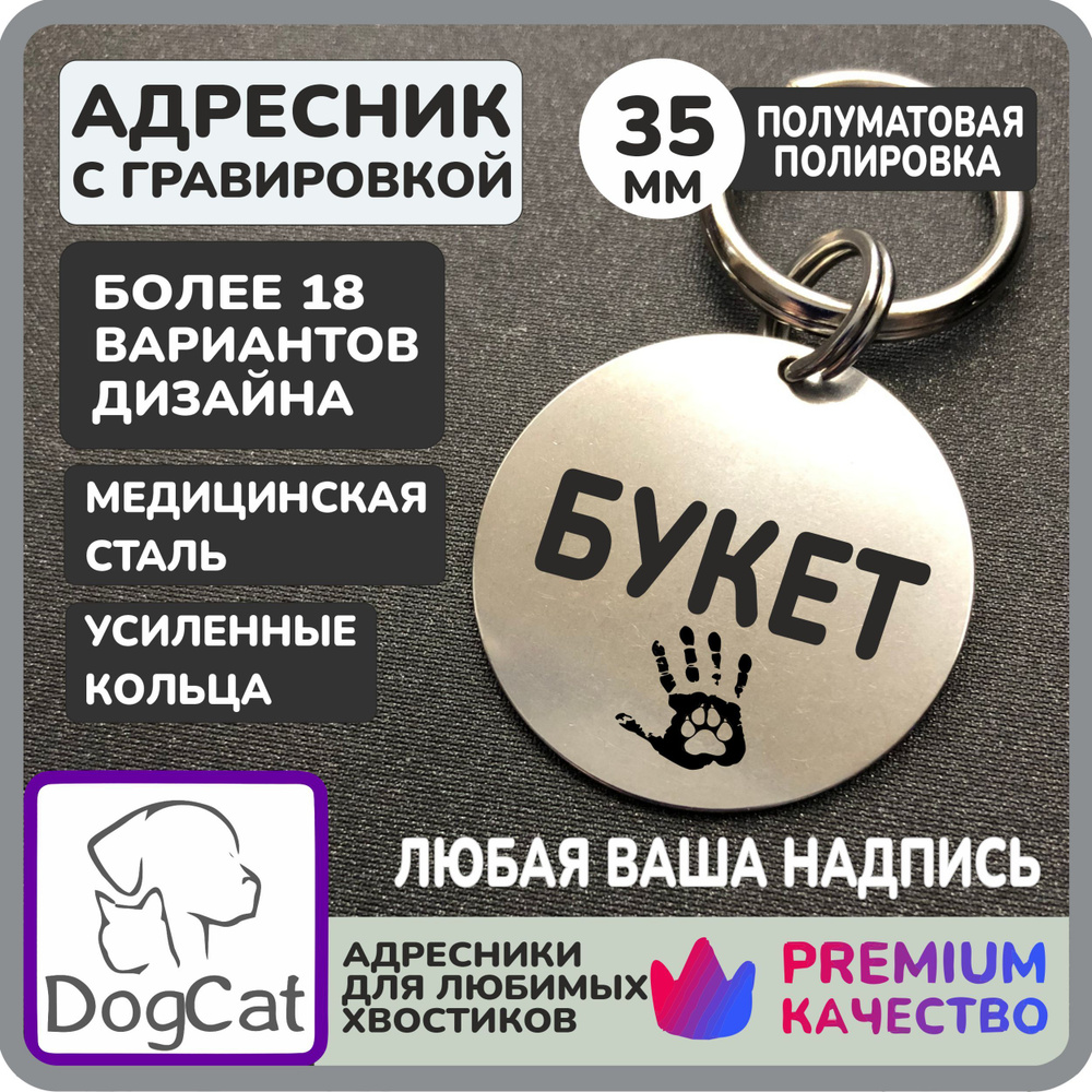 Адресник #1