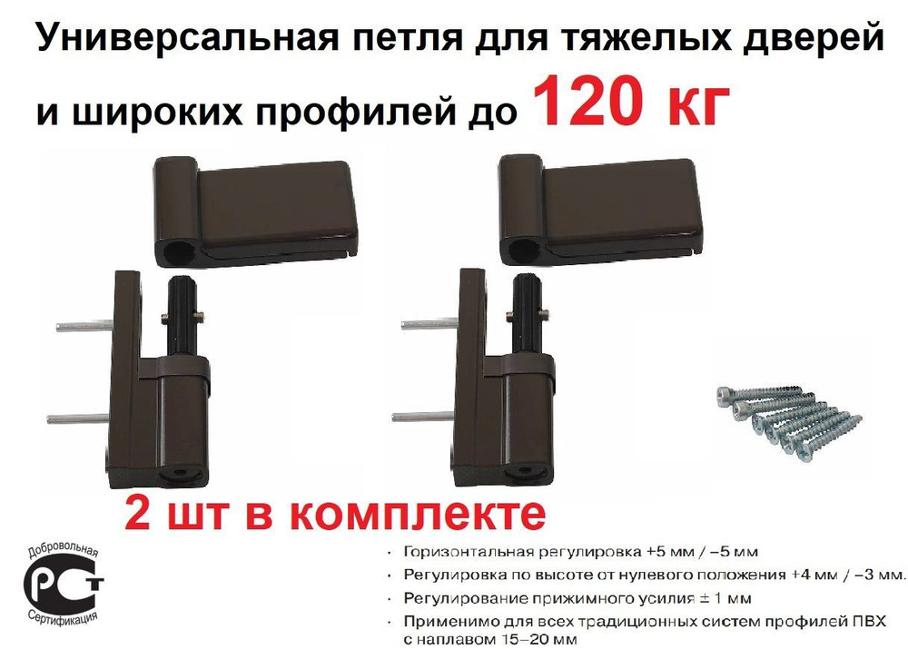 Петля для двери ПВХ коричневая VDV KTV 15-20мм, 120кг RAL8019 (2шт в комплекте)  #1