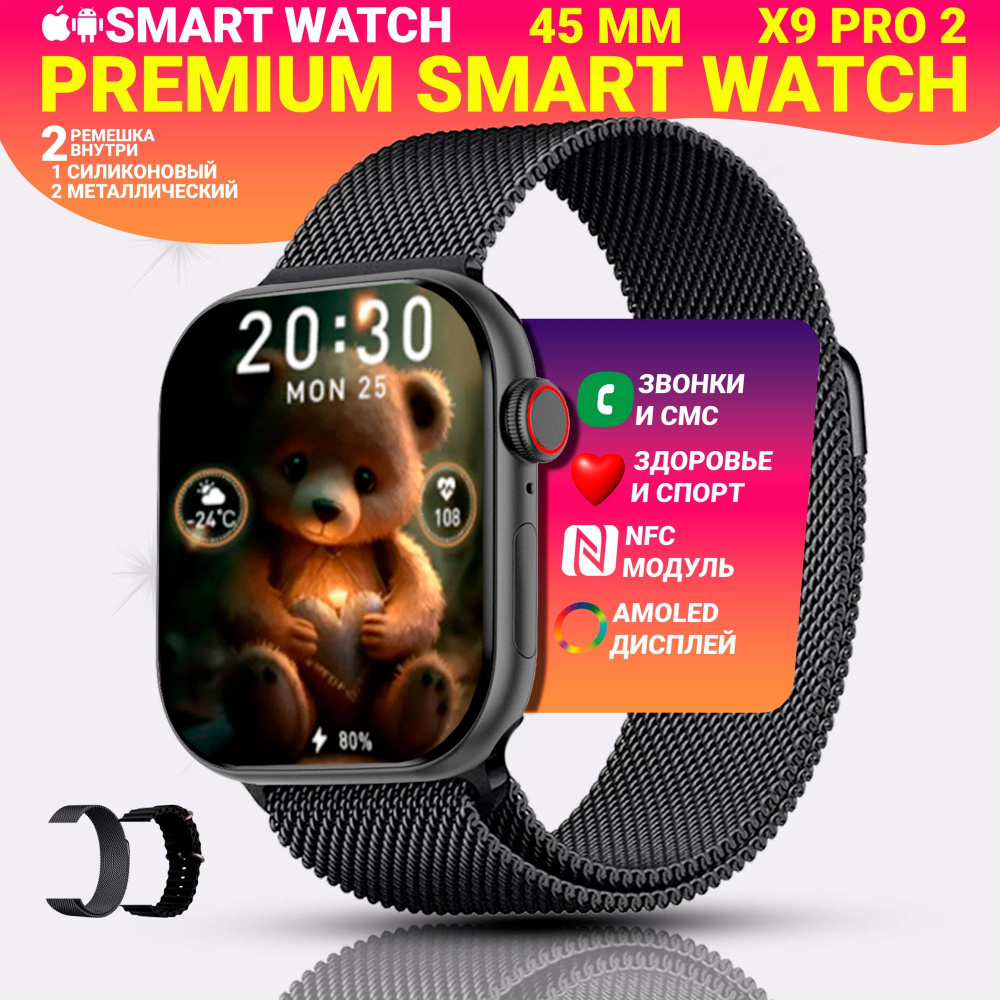 Умные смарт часы Х9 pro с AMOLED дисплеем 2,02", Smart Watch, series 9, 45мм, 2 ремешка, Черный  #1