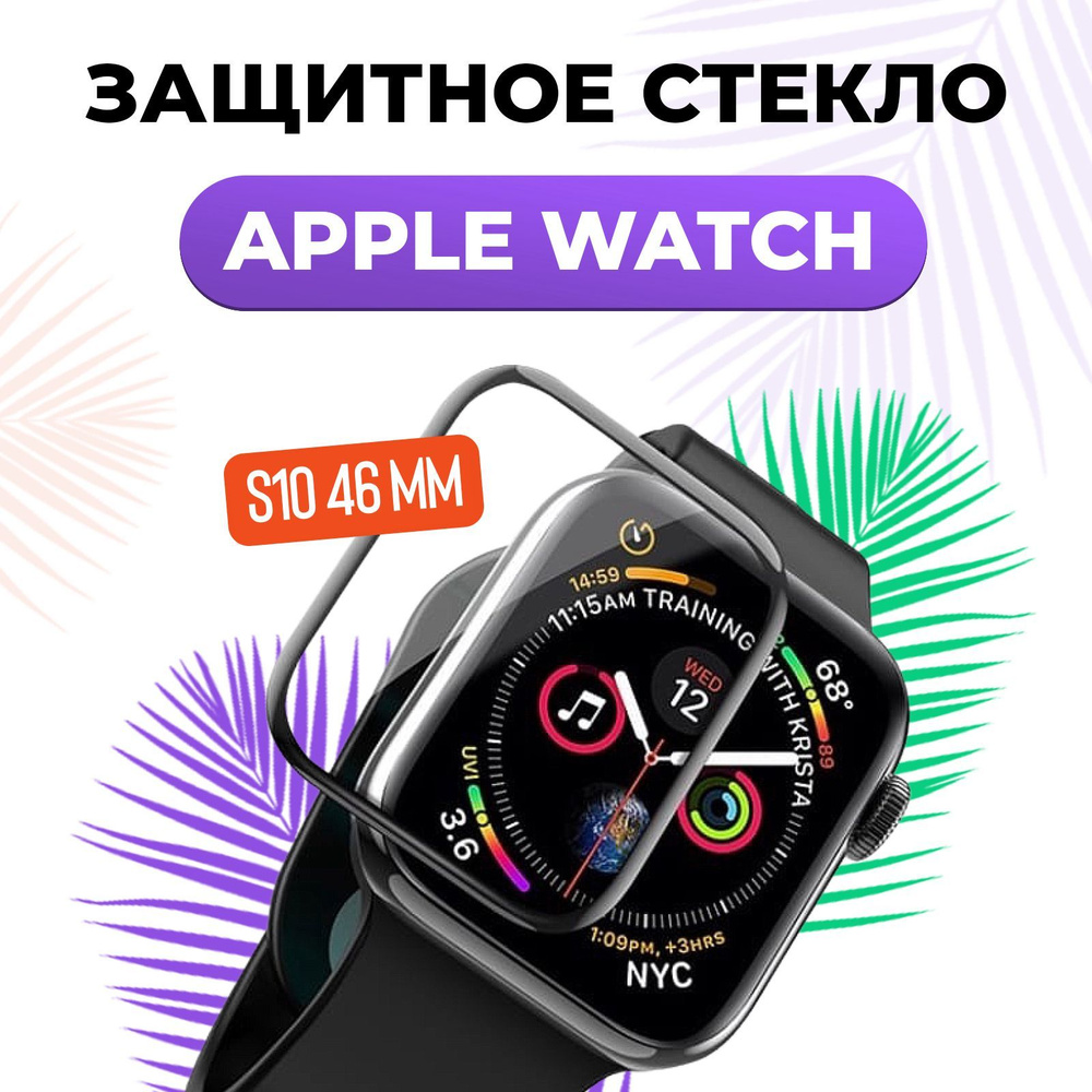 Защитное стекло на Apple Watch 46 mm series 10 керамическое #1