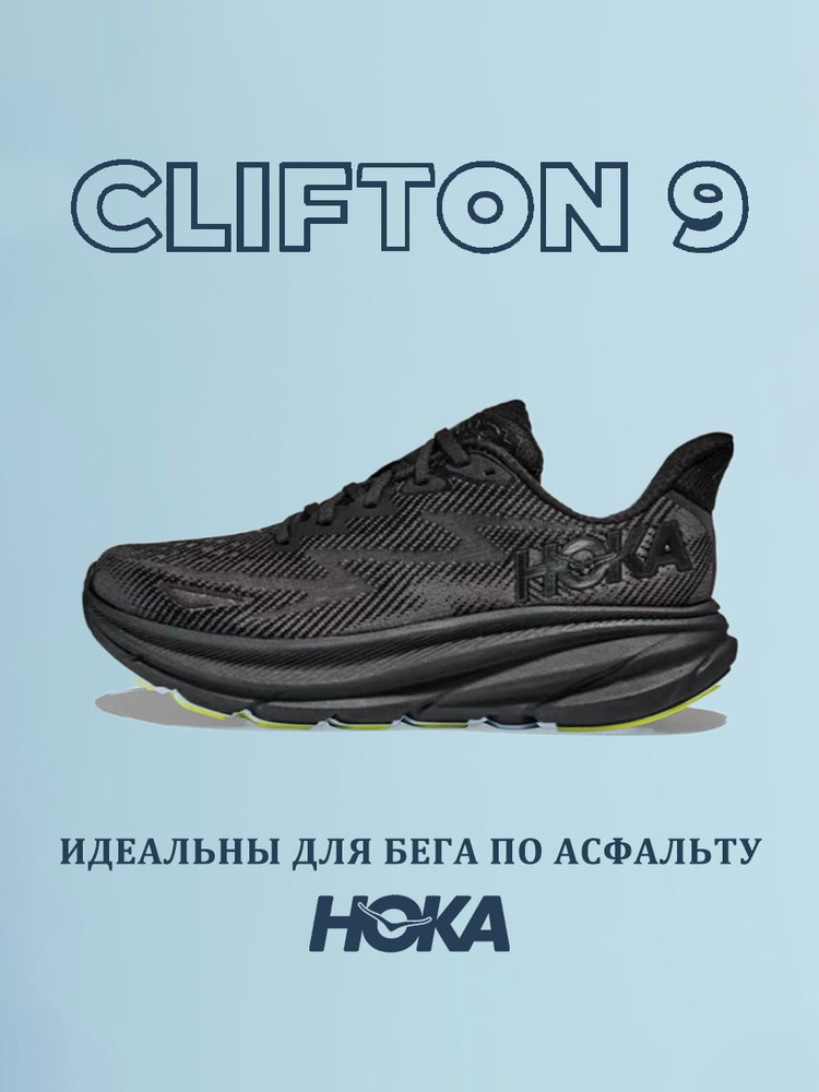 Кроссовки HOKA ONE ONE #1