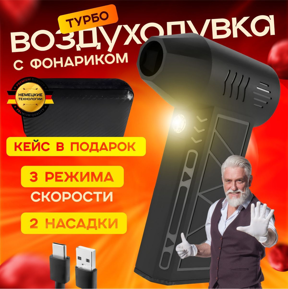Воздуходувка #1