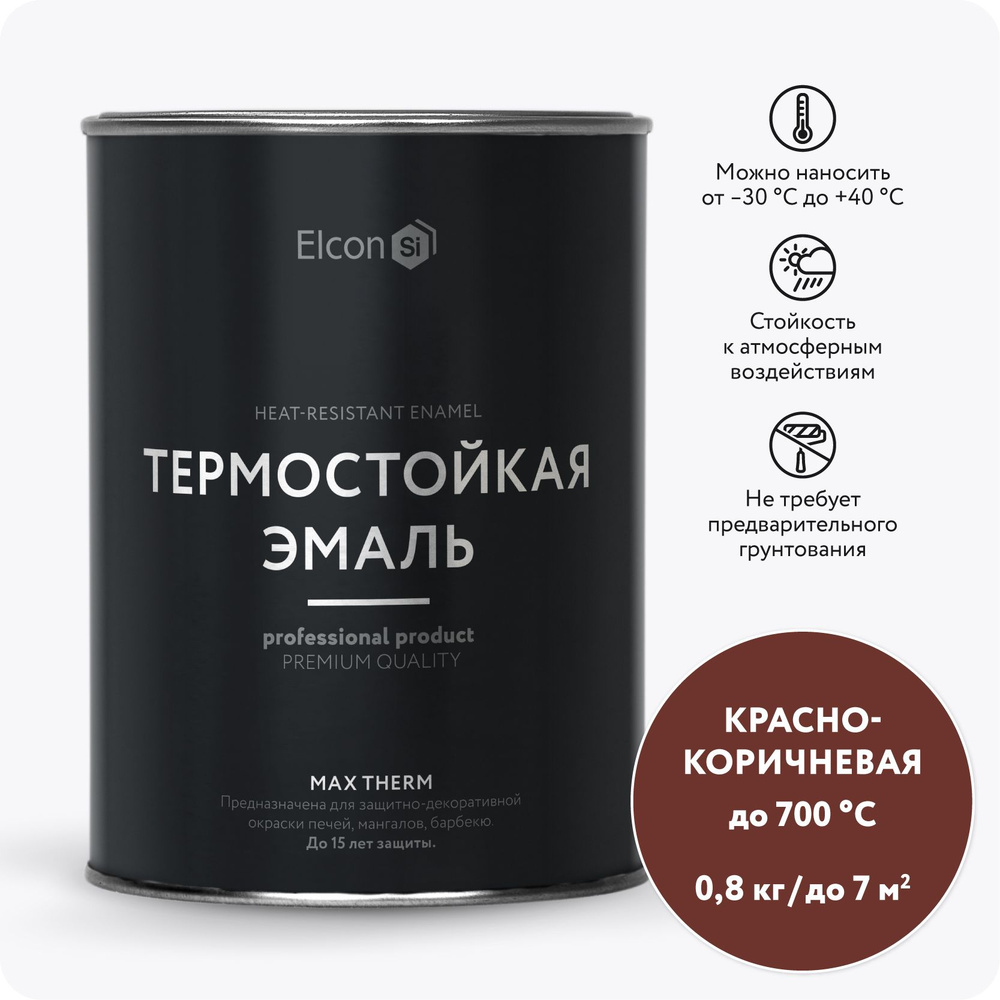 Краска Elcon Max Therm термостойкая, до 700 градусов антикоррозионная для печей мангалов радиаторов матовое #1