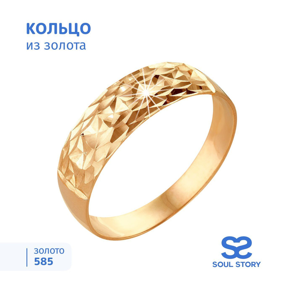 SOUL STORY кольцо золотое женское 585 пробы #1