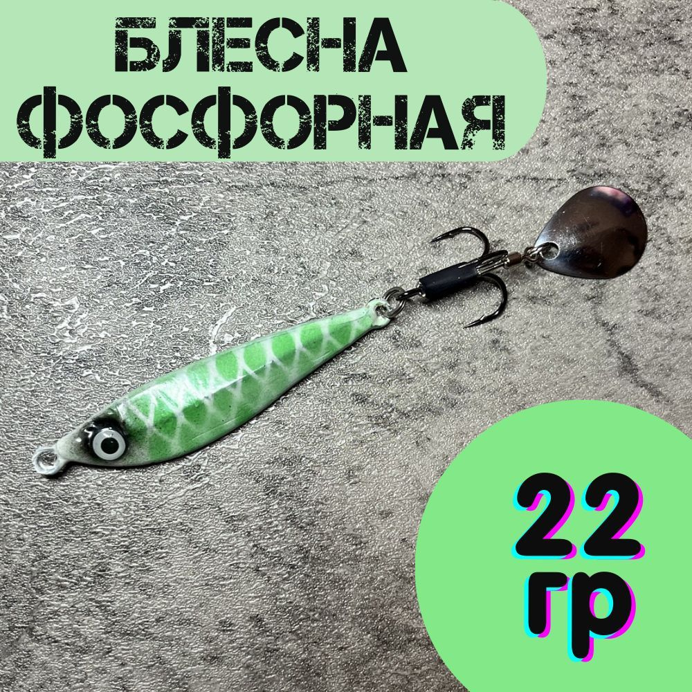 Блесна #1