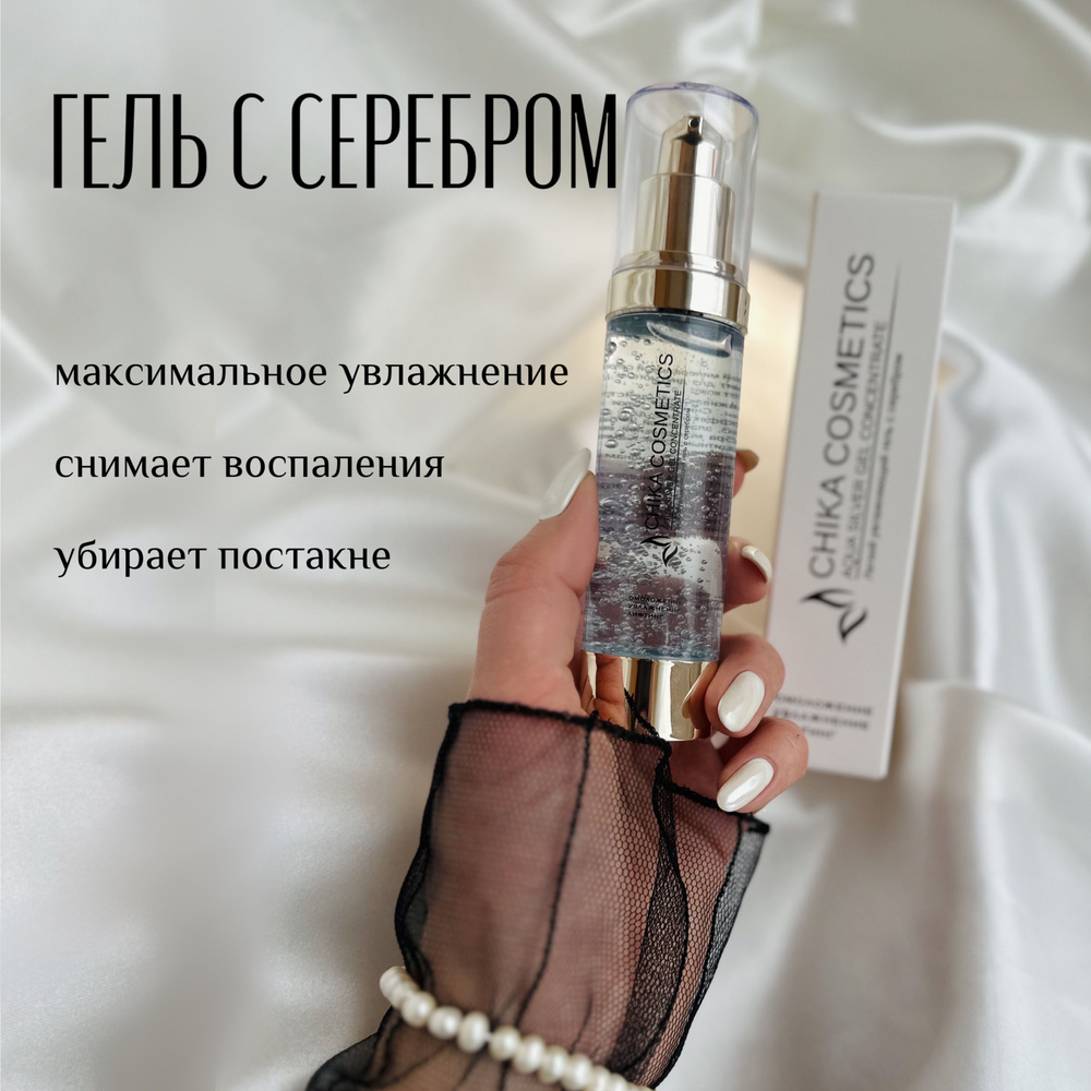 Увлажняющий гель для лица, омоложение, против воспаления, постакне CHIKA COSMETICS  #1