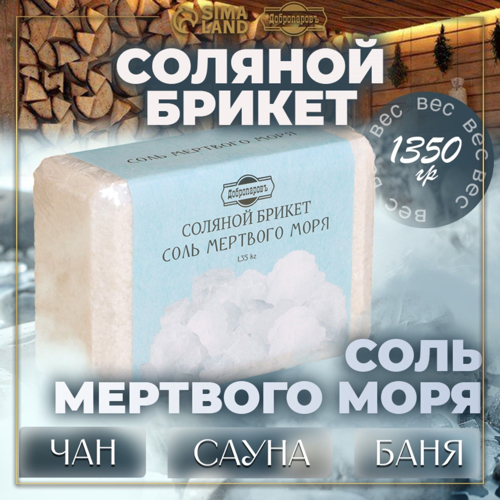 Соль для бани #1