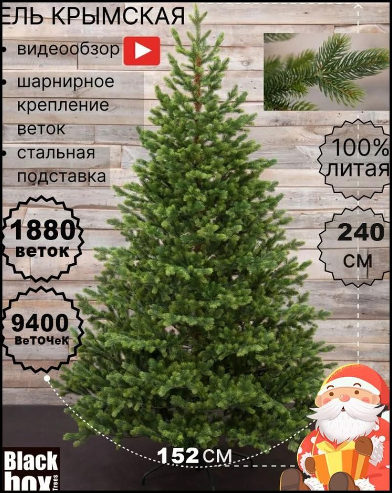 Елка искусственная, Двухслойная, 240 см купить на OZON по низкой цене ...
