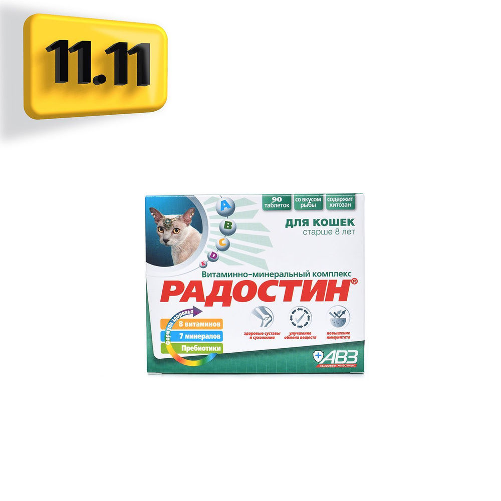 Радостин добавка витаминно-минеральная для кошек старше 8 лет, 90 табл.  #1