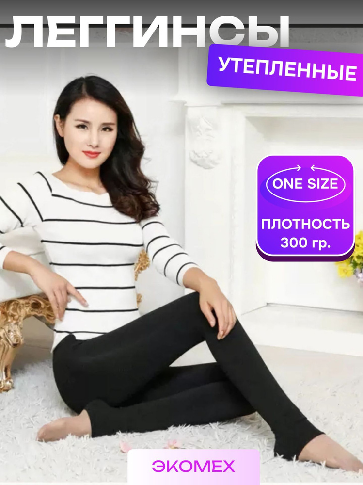 Легинсы #1