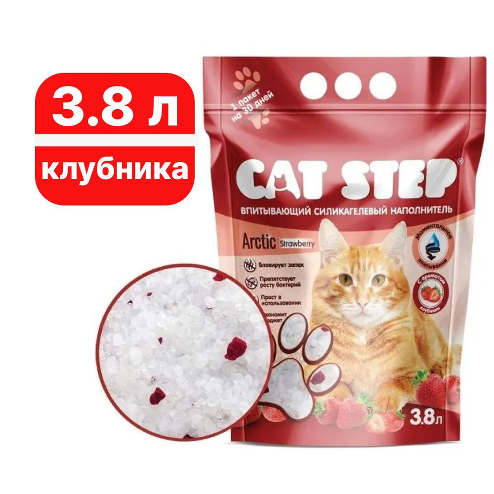 Cat Step Наполнитель Силикагелевый Впитывающий Клубника 1670г.  #1