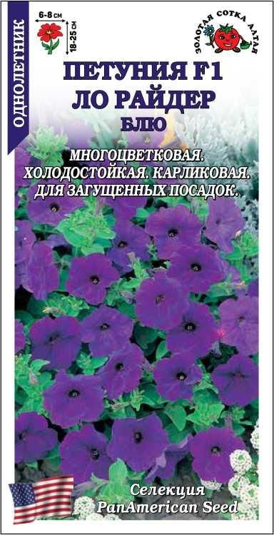 Петуния Ло Райдер Блу F1 /Сотка/ 10шт/ син. h-25см d-8см/ #1