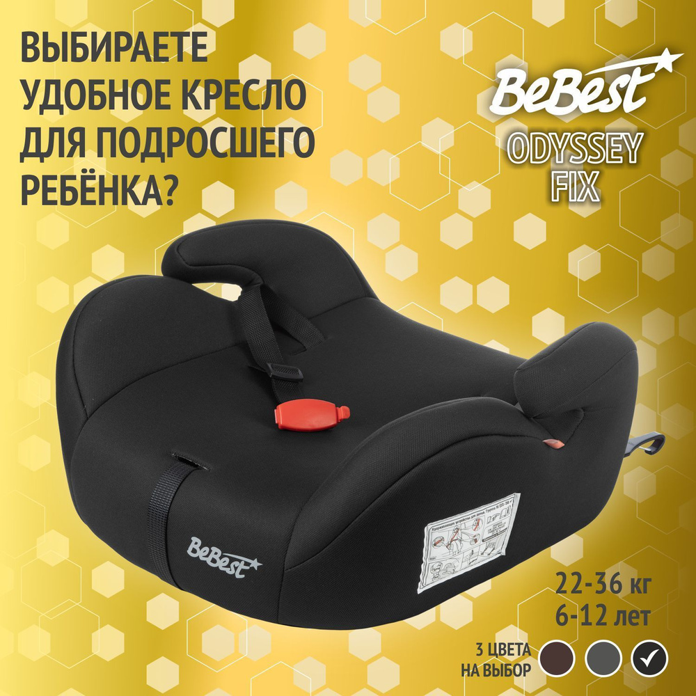 Бустер автомобильный BeBest Odyssey FIX от 22 до 36 кг, dark #1