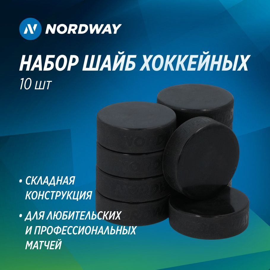 Набор шайб хоккейных Nordway, 10 шт #1