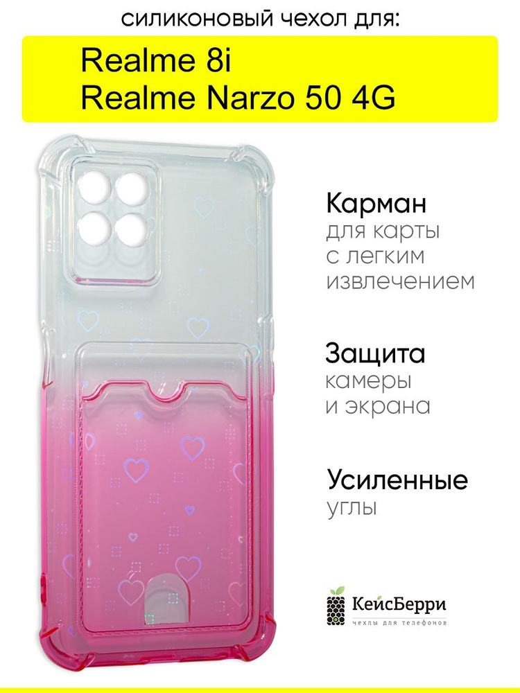 Чехол на Realme 8i / Narzo 50 4G, серия Card Case #1