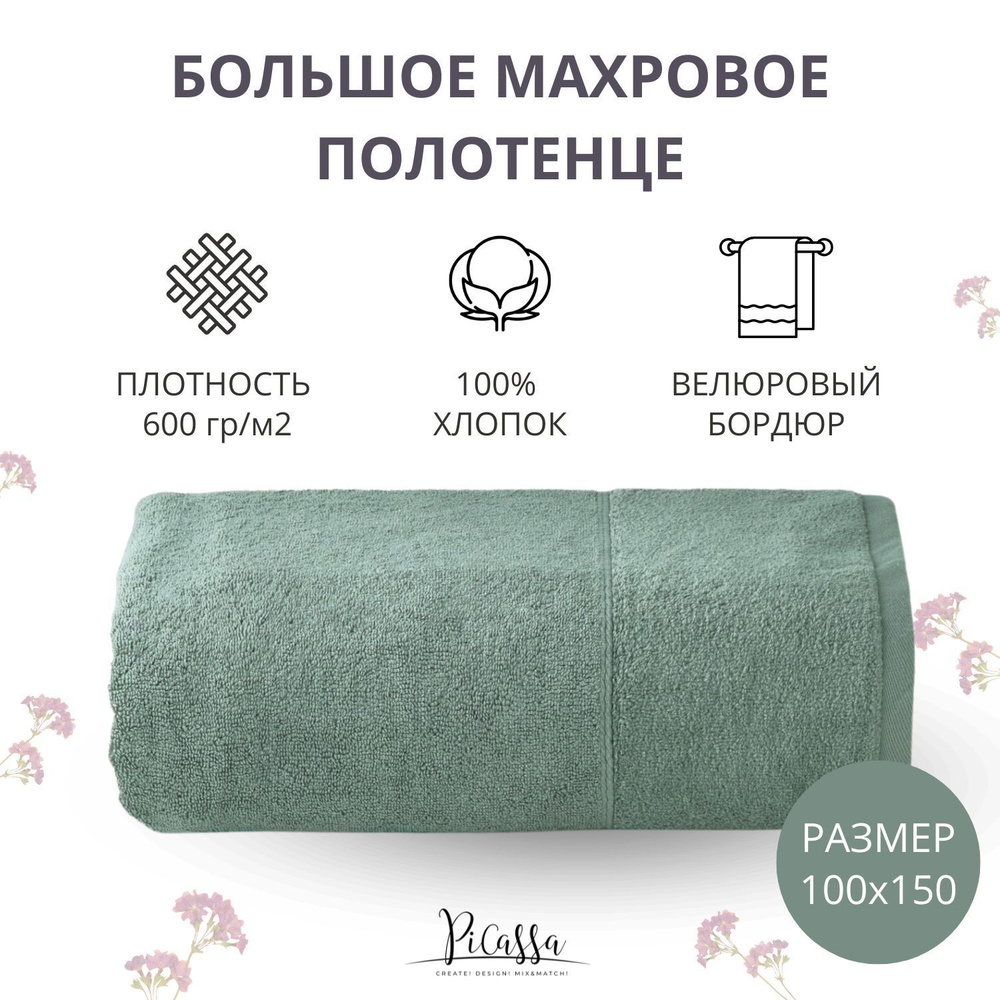 Полотенце банное махровое большое с велюровым бордюром PiCassa, HOME COLLECTION, 1 шт. 100x150, 100% #1