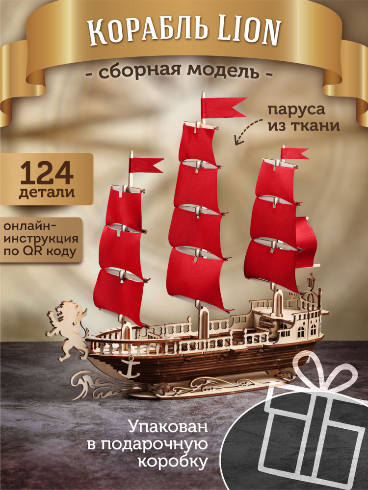 Конструктор 3д сборная модель корабля #1