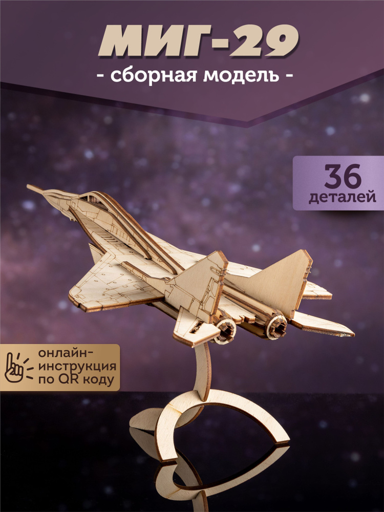 Конструктор 3д сборная модель самолета #1