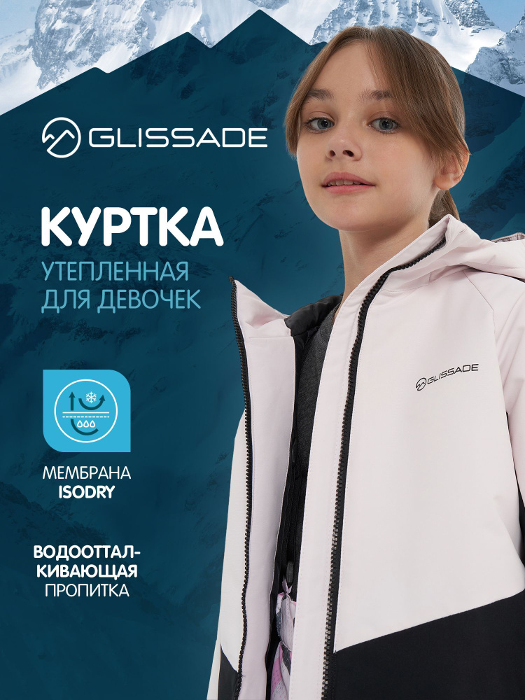 Куртка Glissade #1