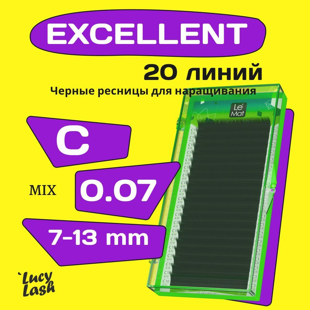 Le Maitre ресницы Excellent C 0.07 7-13 mm #1