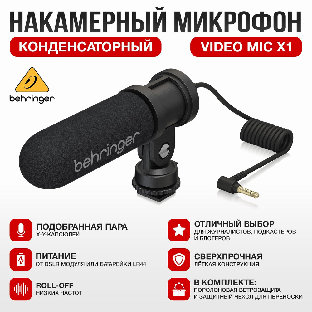 Behringer VIDEO MIC X1 накамерный конденсаторный микрофон, двойной X-Y капсюль, со съемным держателем #1