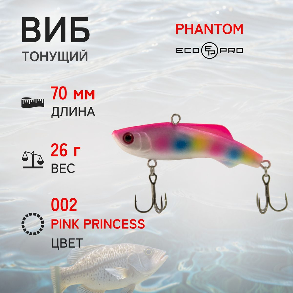 Виб ECOPRO Phantom 70мм 26г 002 Pink Princess #1