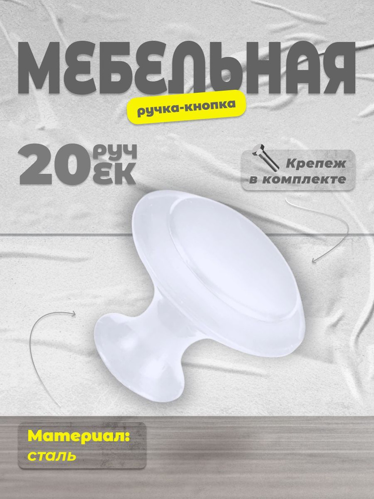 Ручка мебельная кнопка BRANTE BR906L белая, комплект 20 шт, ручка для шкафов, ящиков, комодов, для кухонного #1