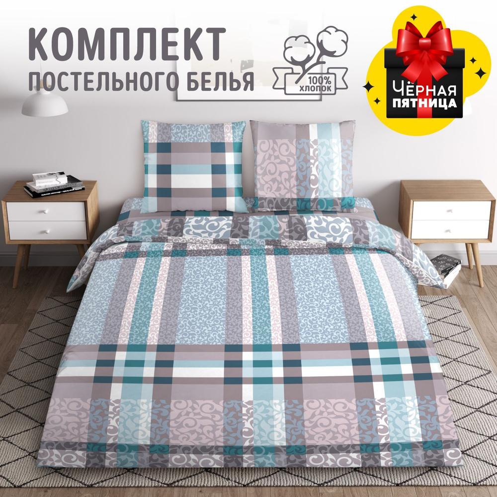 Постельное белье Бруно 1, перкаль, 1.5-спальное, наволочки 70х70 #1