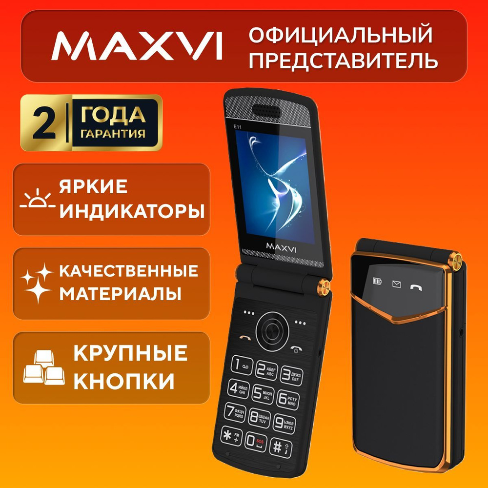 Телефон мобильный раскладушка для пожилых Maxvi E11, черный  #1