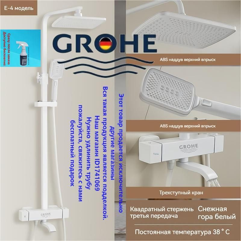 GROHE Душевой комплект Premium Grohe588 белый #1