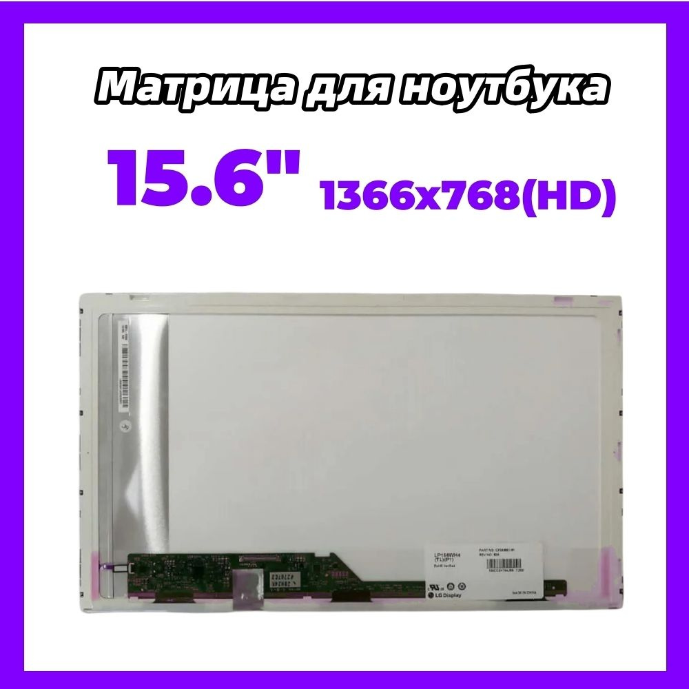 15.6 дюймовый ЖК для Lenovo Essential B590 20208 /разрешение1366X768 (HD) / TN экран ноутбука  #1