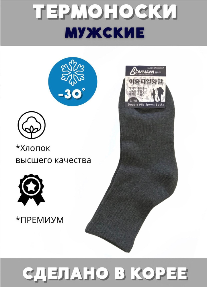 Термоноски JUSUBAI socks Корея: лучшее, 1 пара #1