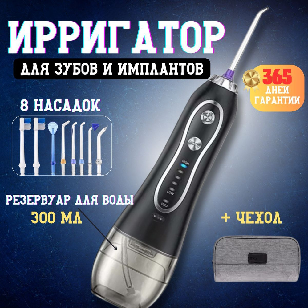 Ирригатор для полости рта, насадки + чехол купить c доставкой на OZON ...