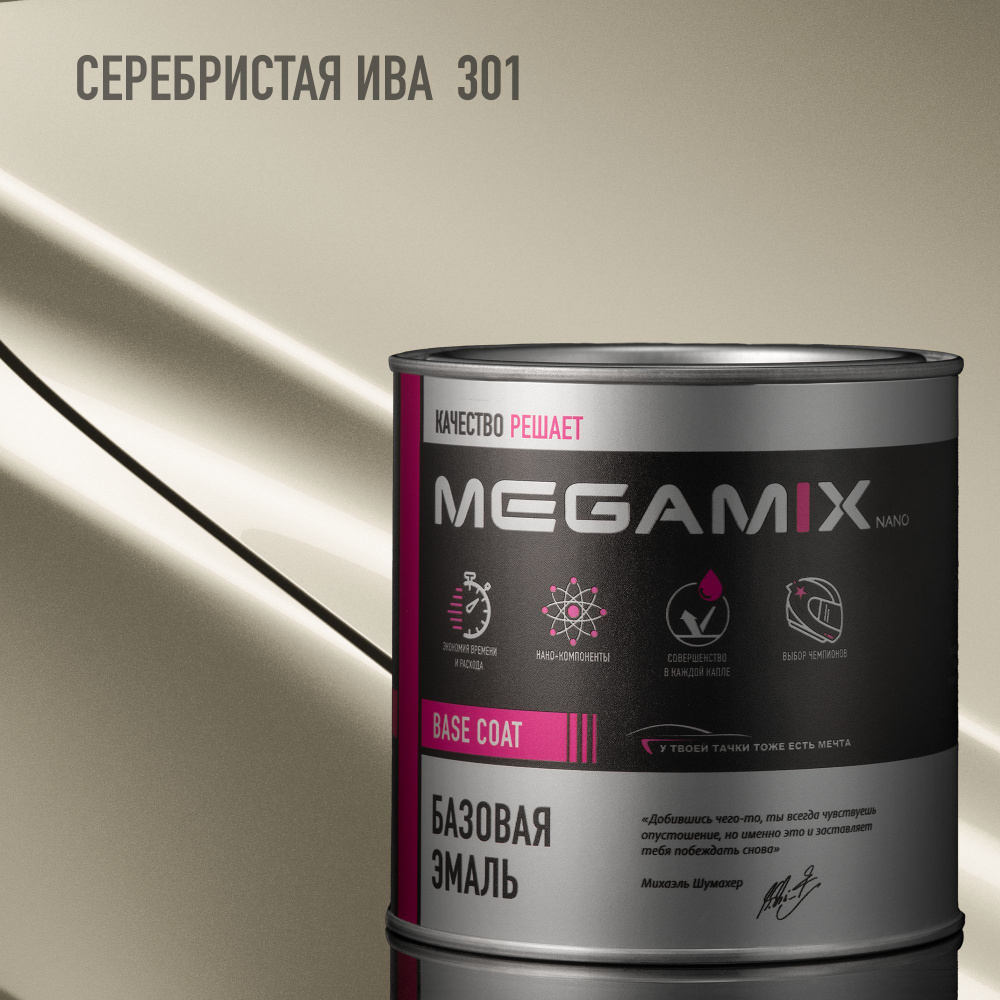 Эмаль базовая MEGAMIX, Серебристая ива 301, 850 мл. Базисная автомобильная краска под лак, металлик  #1