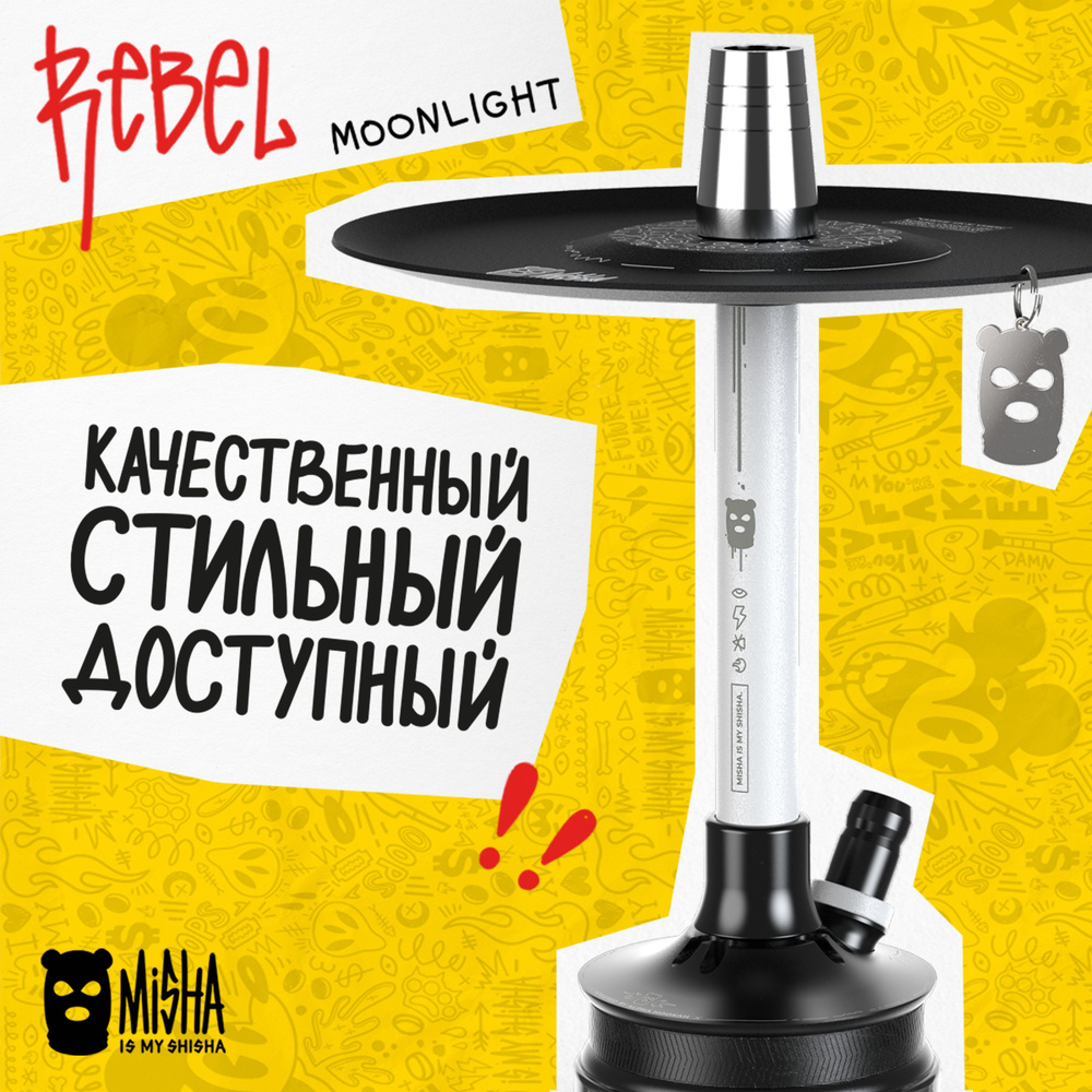 Шахта для кальяна MISHA IS MY SHISHA Rebel Moonlight #1