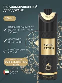 Дез спрей Парфюм ун Mailstone AMBRE LEATHER(Янтарнаякожа) #1