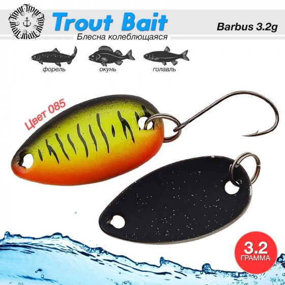 Рыболовная блесна на форель Trout Bait BARBUS 3.2 g #085 / Аксессуары для рыбалки Блесна микро колебалка #1