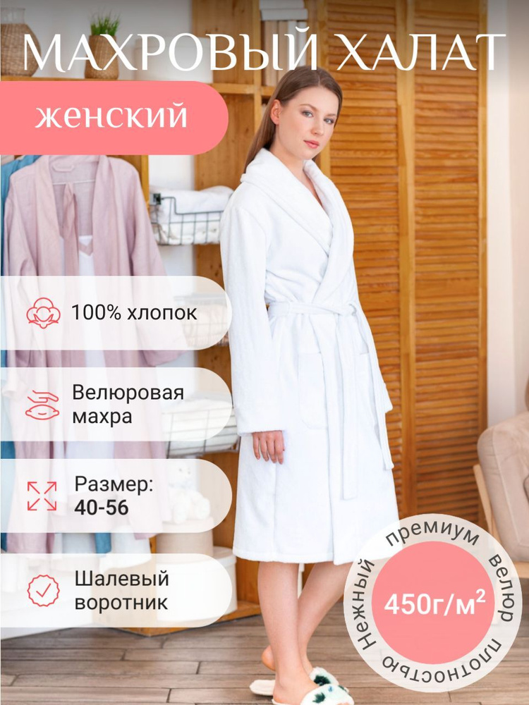 Халат Душенька #1