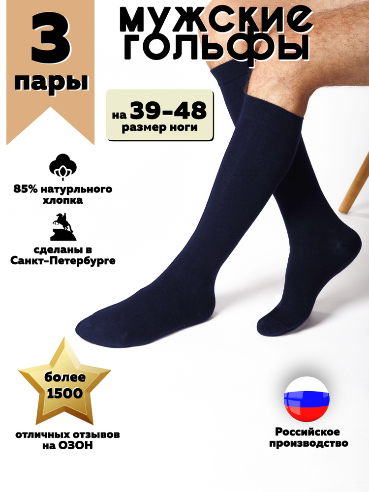 Комплект гольфов Hosiery Гольфы 3 пары, 3 пары #1