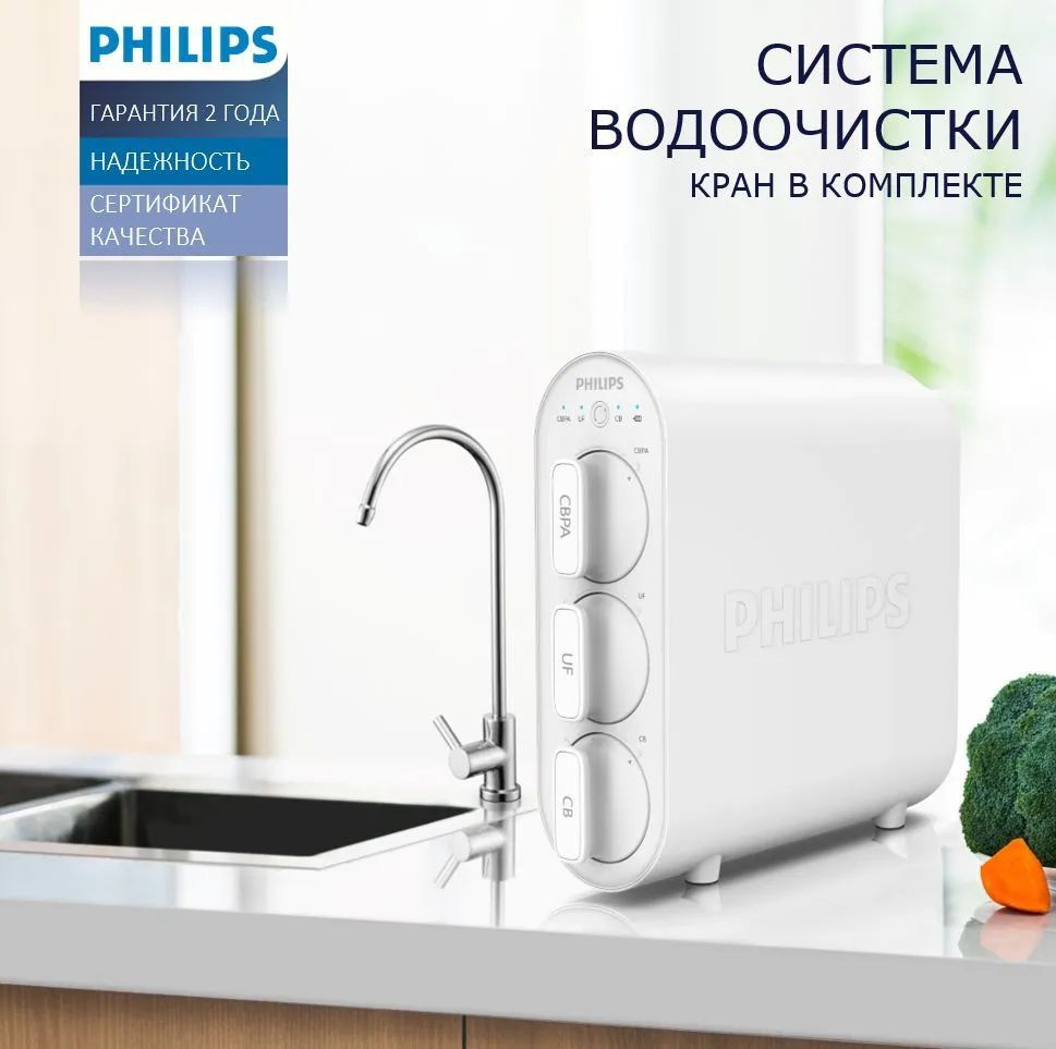 Система многоступенчатой ультрафильтрации для воды Philips AUT3234/10  #1