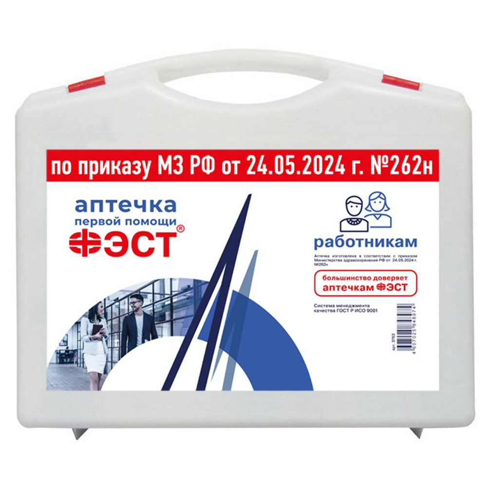 Аптечка первой помощи ФЭСТ работникам, футляр 8-2, приказ №262н купить ...