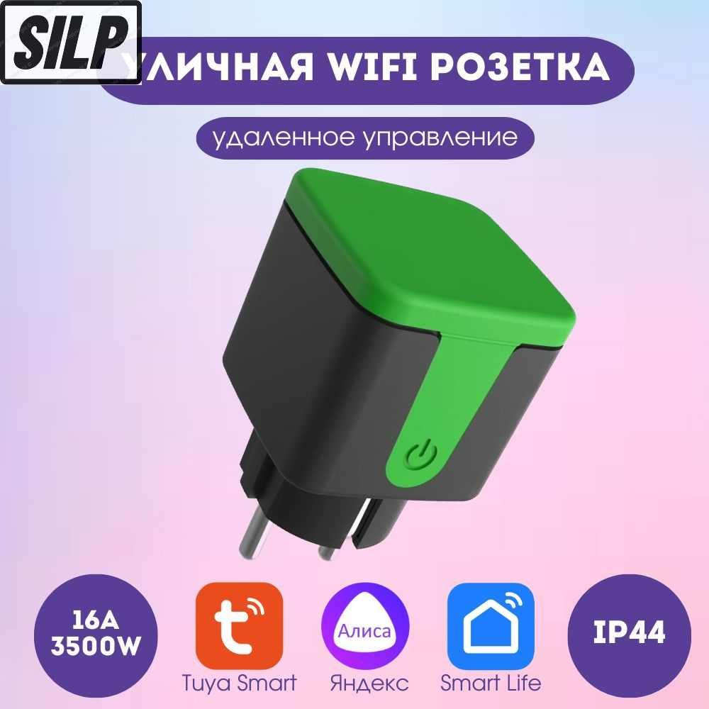 Умная розетка WiFi IP44 уличная РФ-продавец #1