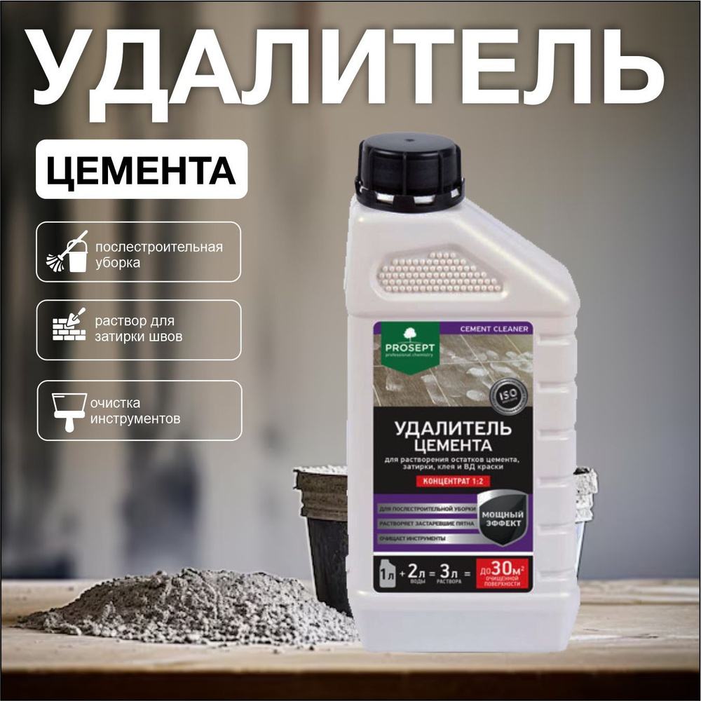 Удалитель цемента Prosept Cement Cleaner концентрат 1:2 1 литр #1